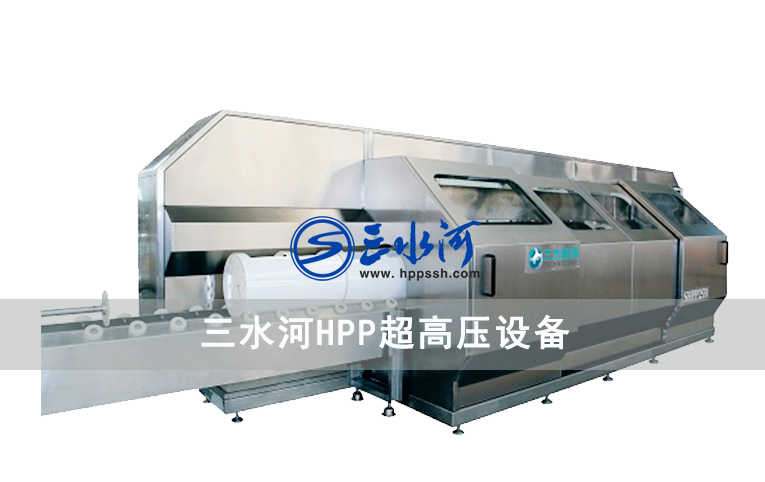 HPP超高壓殺菌設(shè)備