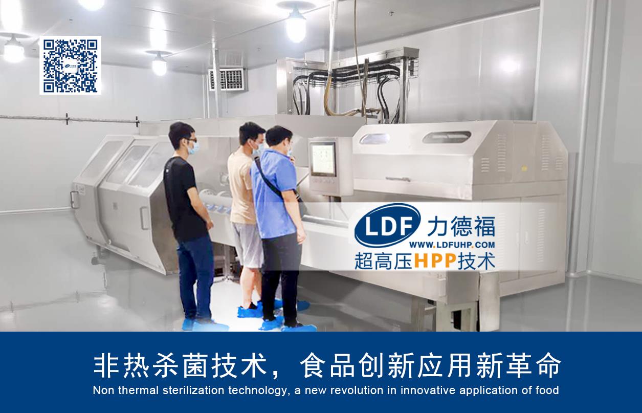 HPP超高壓殺菌設(shè)備