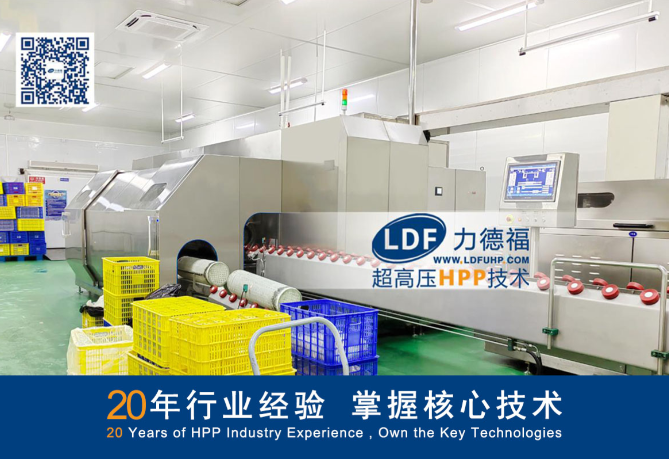 力德福超高壓殺菌機(jī) 力德福超高壓殺菌機(jī)